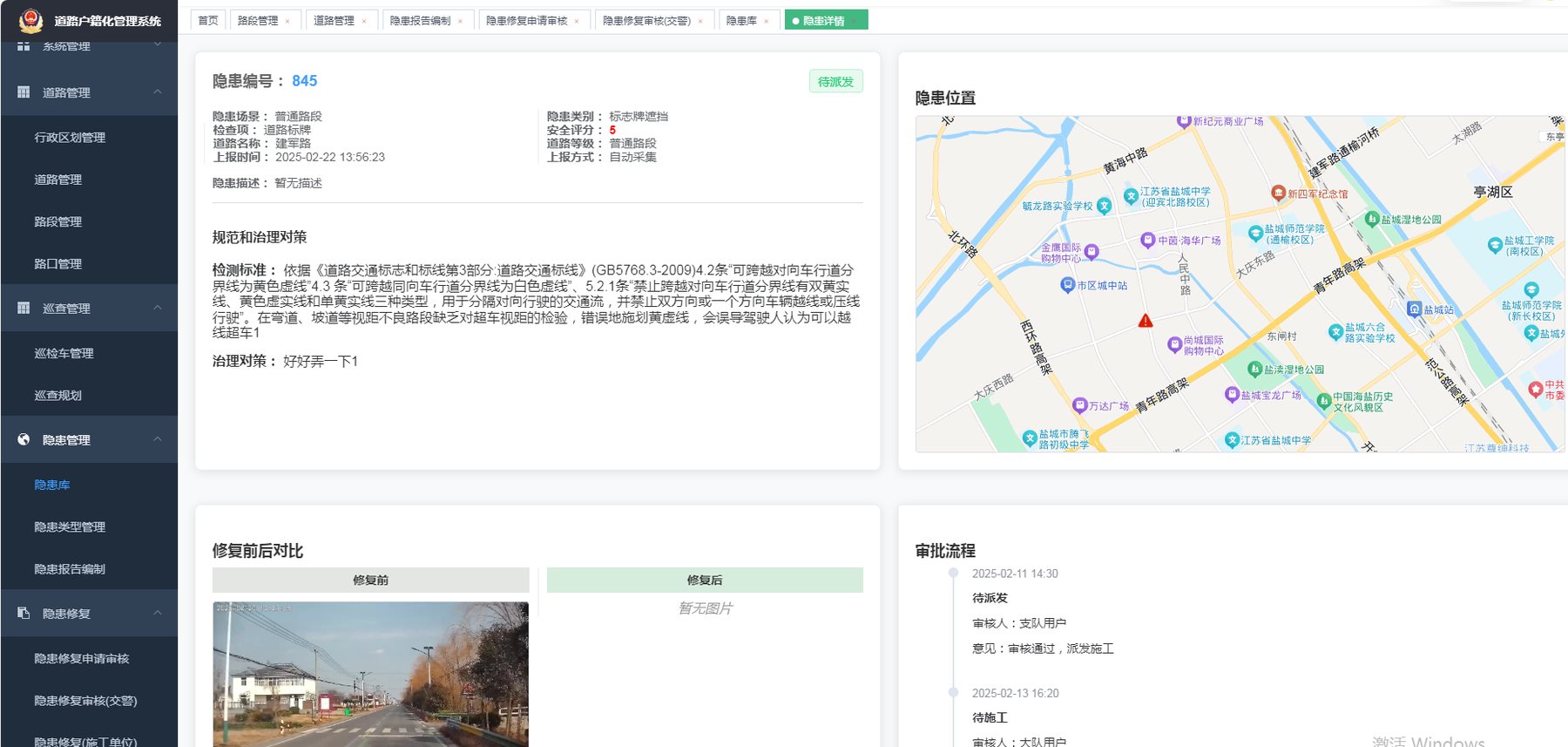 隐患处置工作台