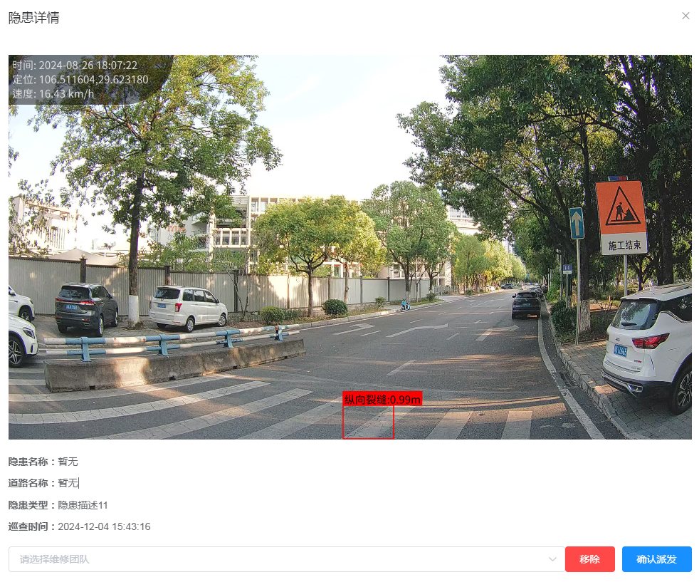 隐患详情界面