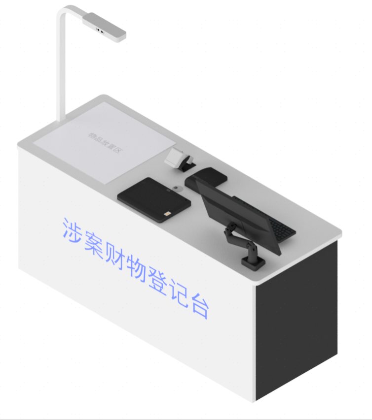 涉案财物登记台